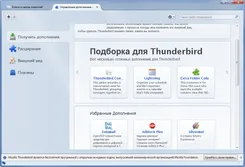 Mozilla Thunderbird Мозилла Тундербирд — скриншот 1