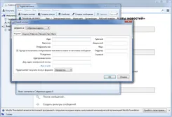 Mozilla Thunderbird Мозилла Тундербирд — скриншот 2