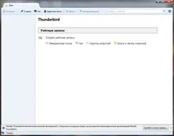 Mozilla Thunderbird Мозилла Тундербирд — скриншот 4